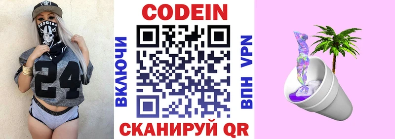 Купить где  Цимлянск  Codein Purple Drank 